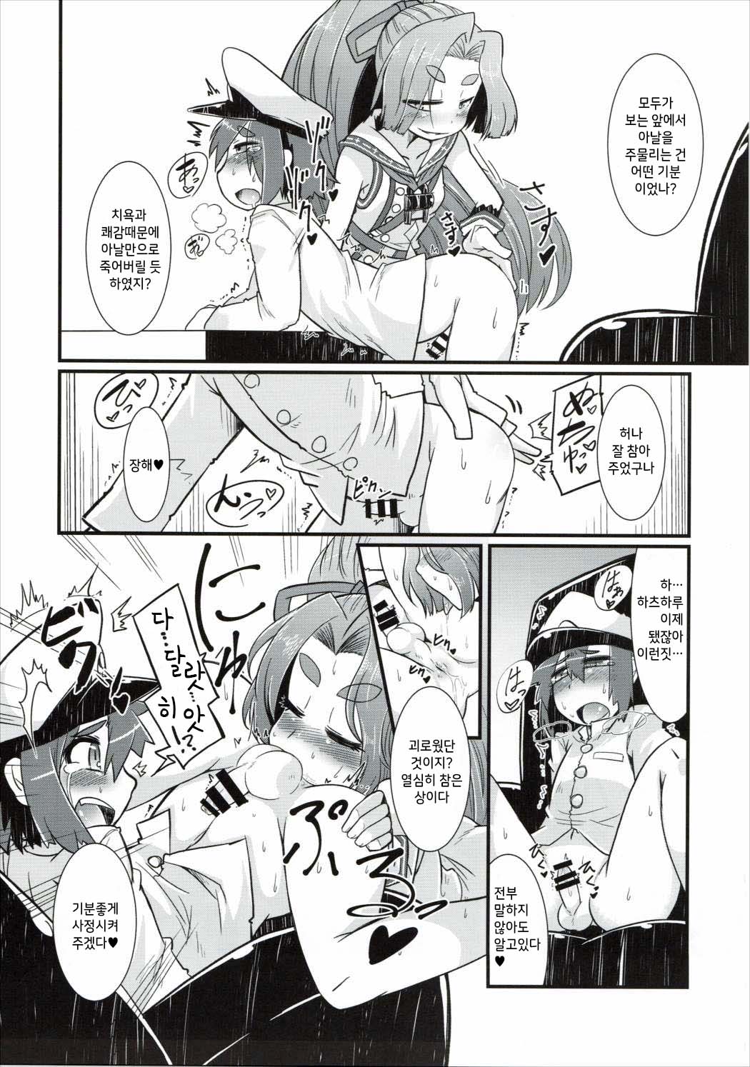 Shota Teitoku to Kanmusu-tachi | 쇼타제독과 칸무스들 page 4 full