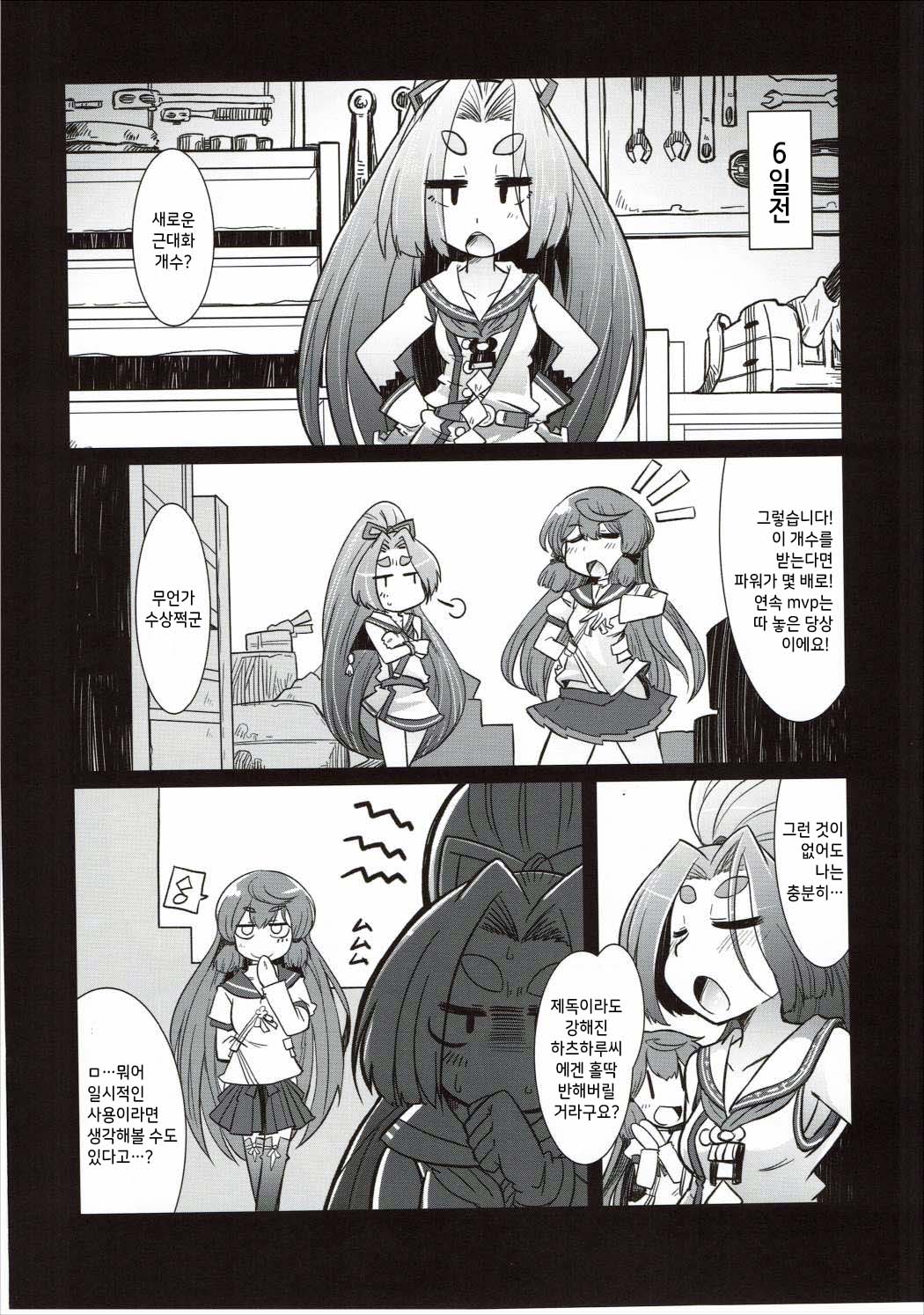 Shota Teitoku to Kanmusu-tachi | 쇼타제독과 칸무스들 page 7 full
