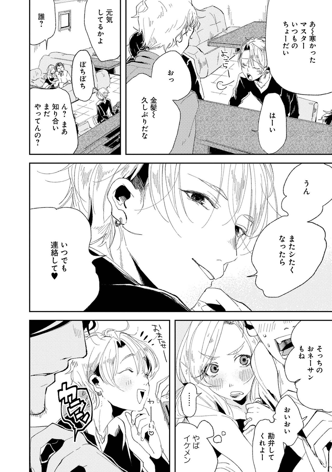 Nanashi no Danshokun page 10 full