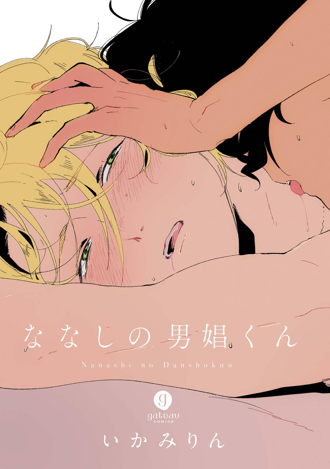Nanashi no Danshokun page 3 full