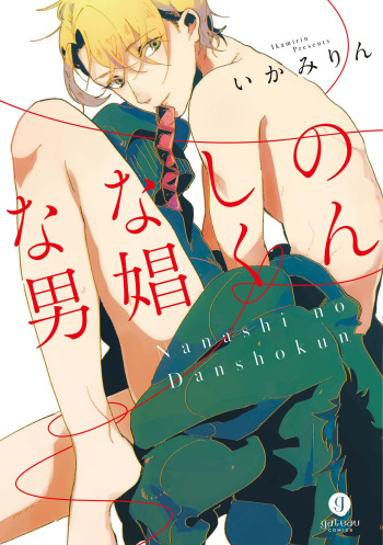 Nanashi no Danshokun cover
