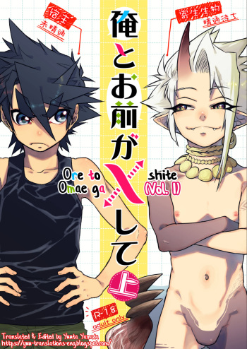 Ore to Omae ga x shite Jou cover