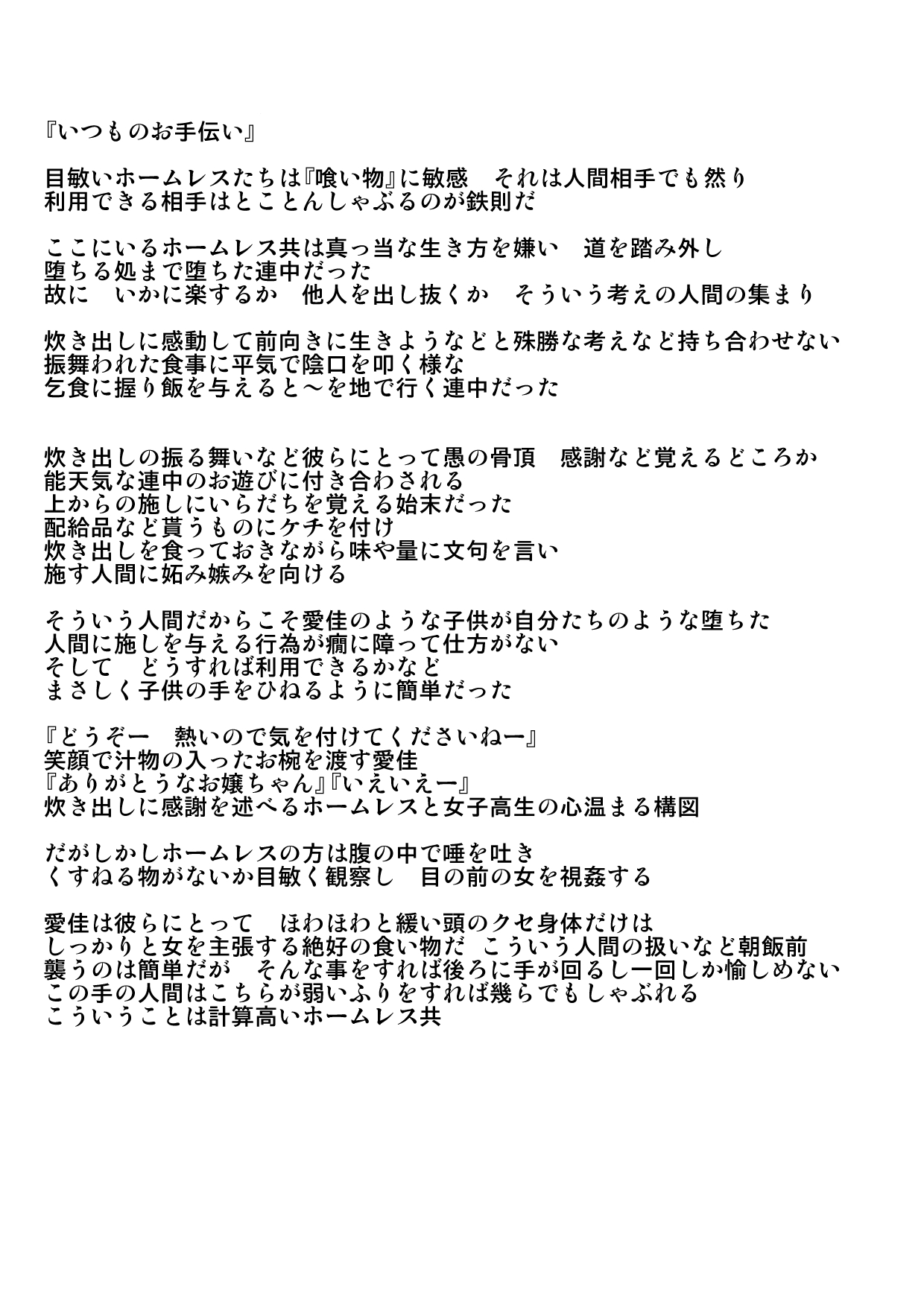 愛佳ホームレス姦修正あり page 2 full