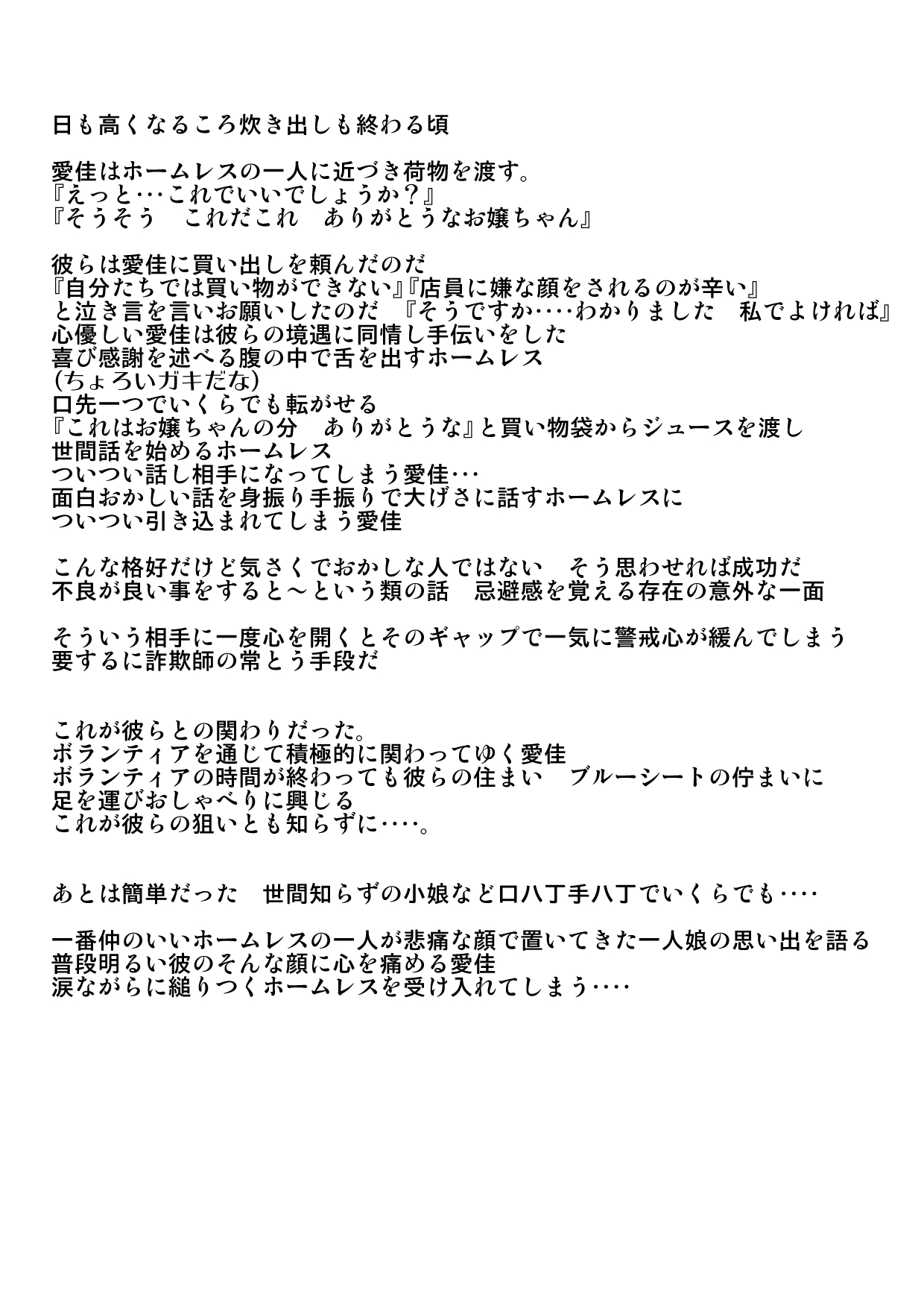 愛佳ホームレス姦修正あり page 3 full