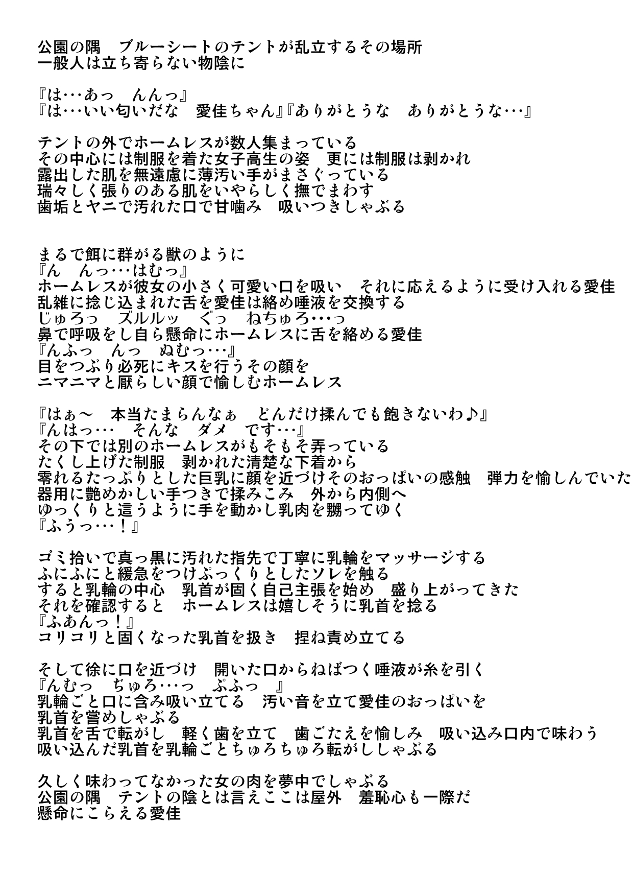 愛佳ホームレス姦修正あり page 5 full