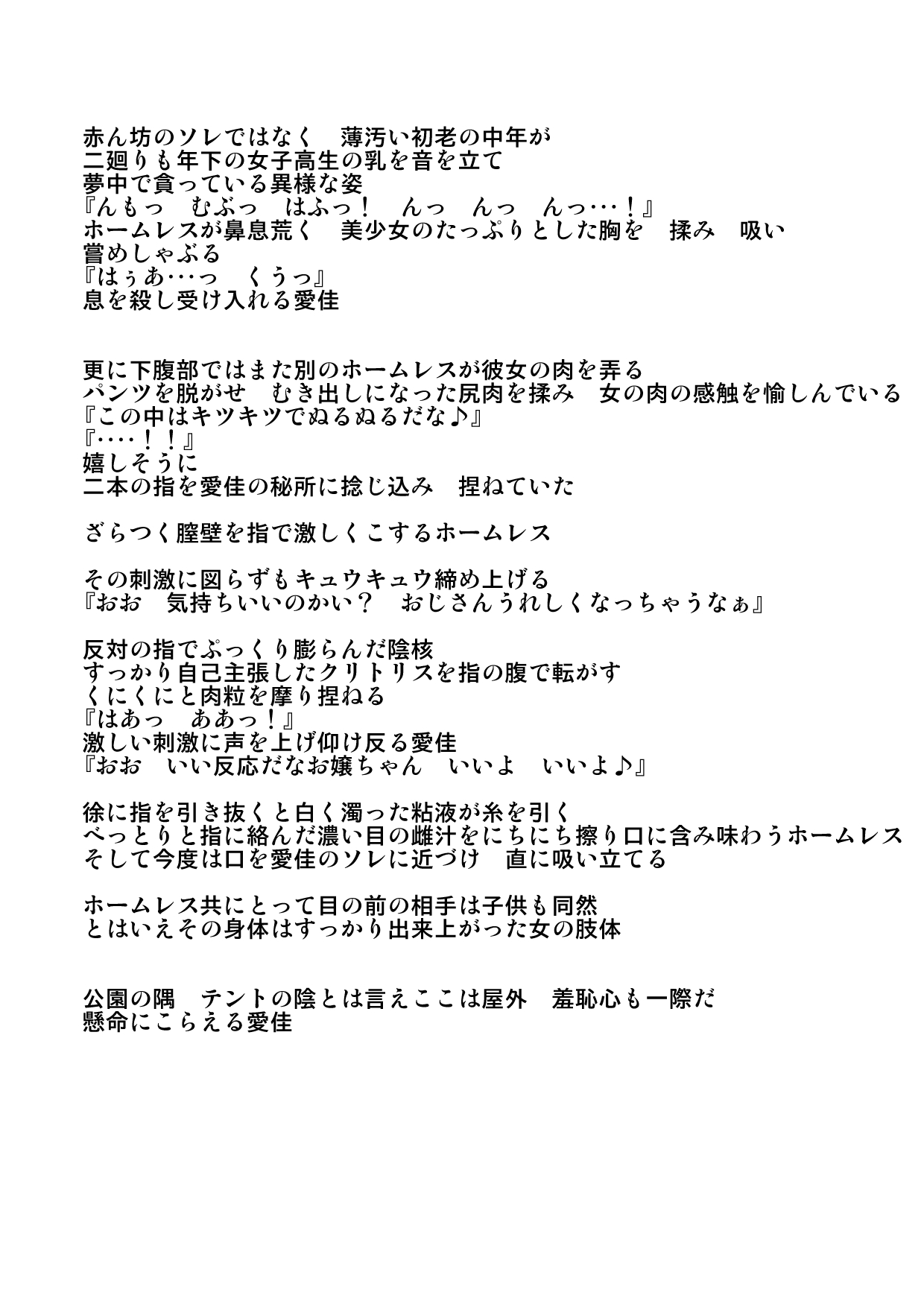 愛佳ホームレス姦修正あり page 6 full