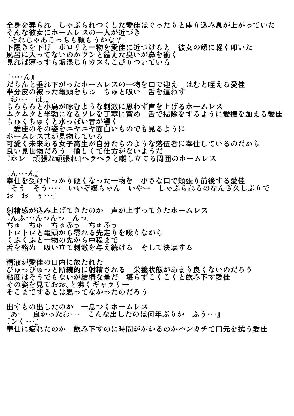 愛佳ホームレス姦修正あり page 8 full