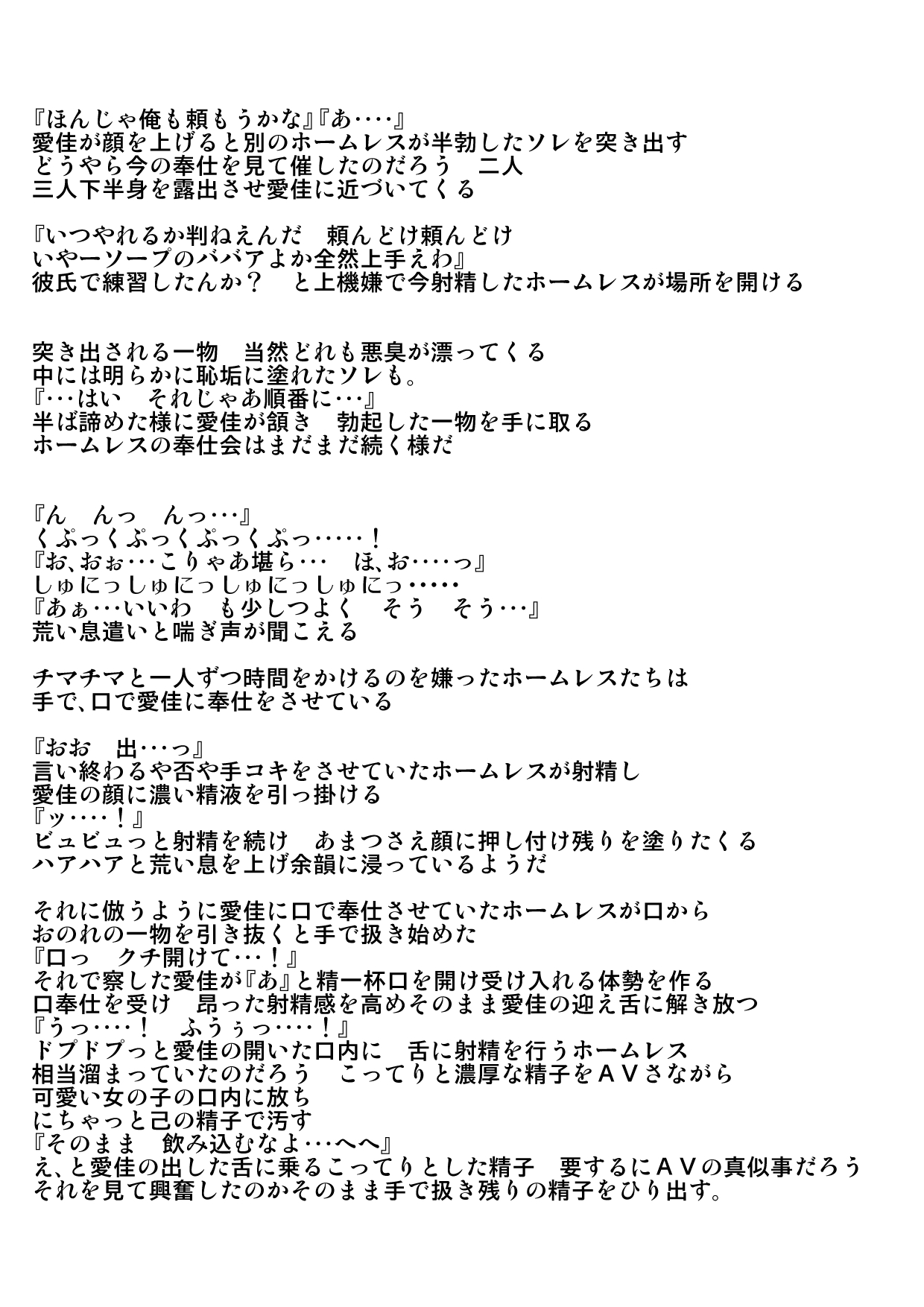 愛佳ホームレス姦修正あり page 9 full