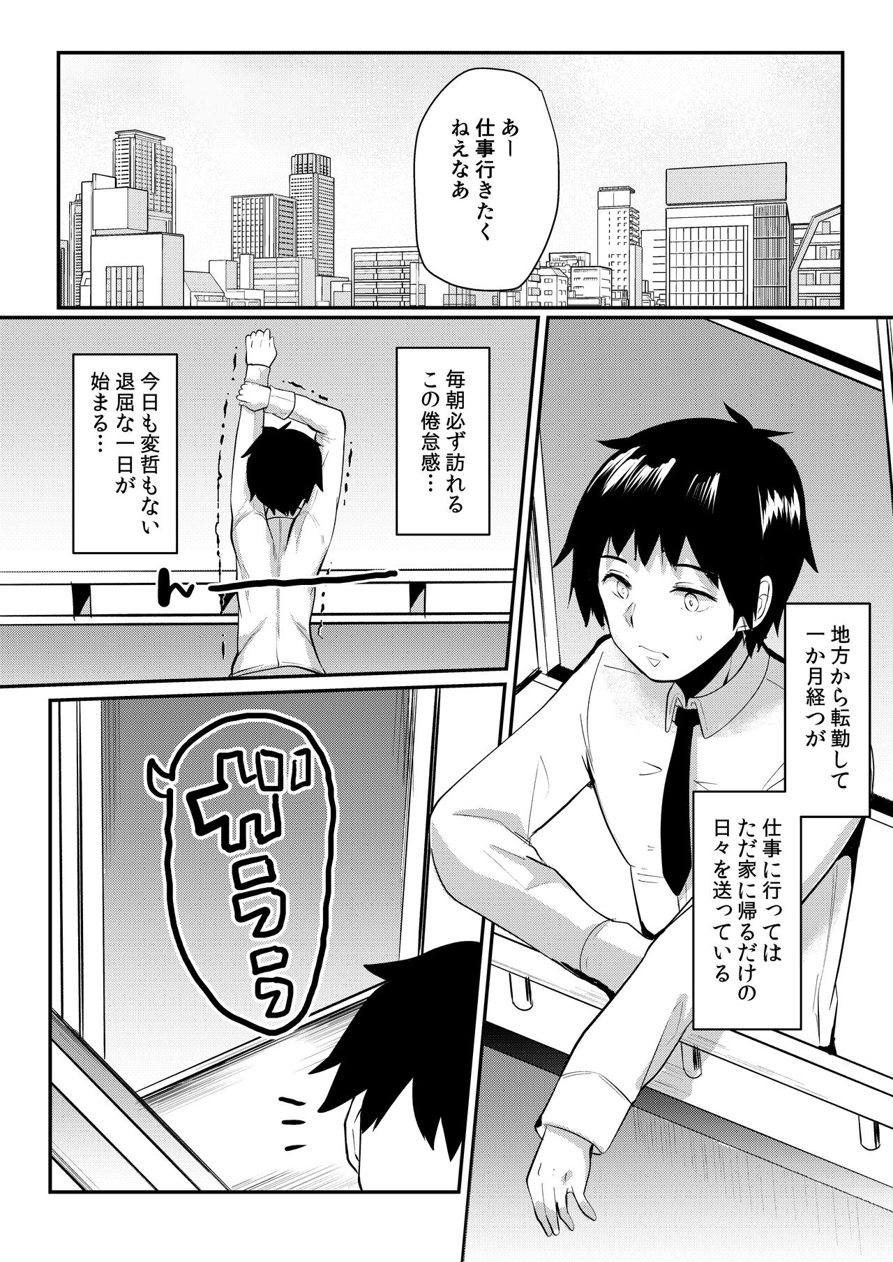Tonari no JD no Seiyoku ga Tsuyoi page 2 full
