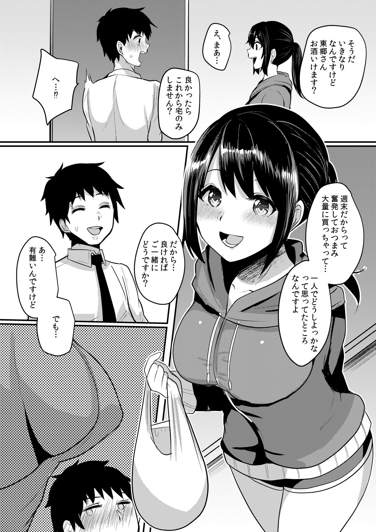 Tonari no JD no Seiyoku ga Tsuyoi page 7 full
