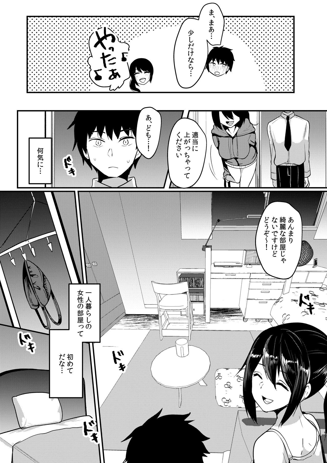 Tonari no JD no Seiyoku ga Tsuyoi page 8 full