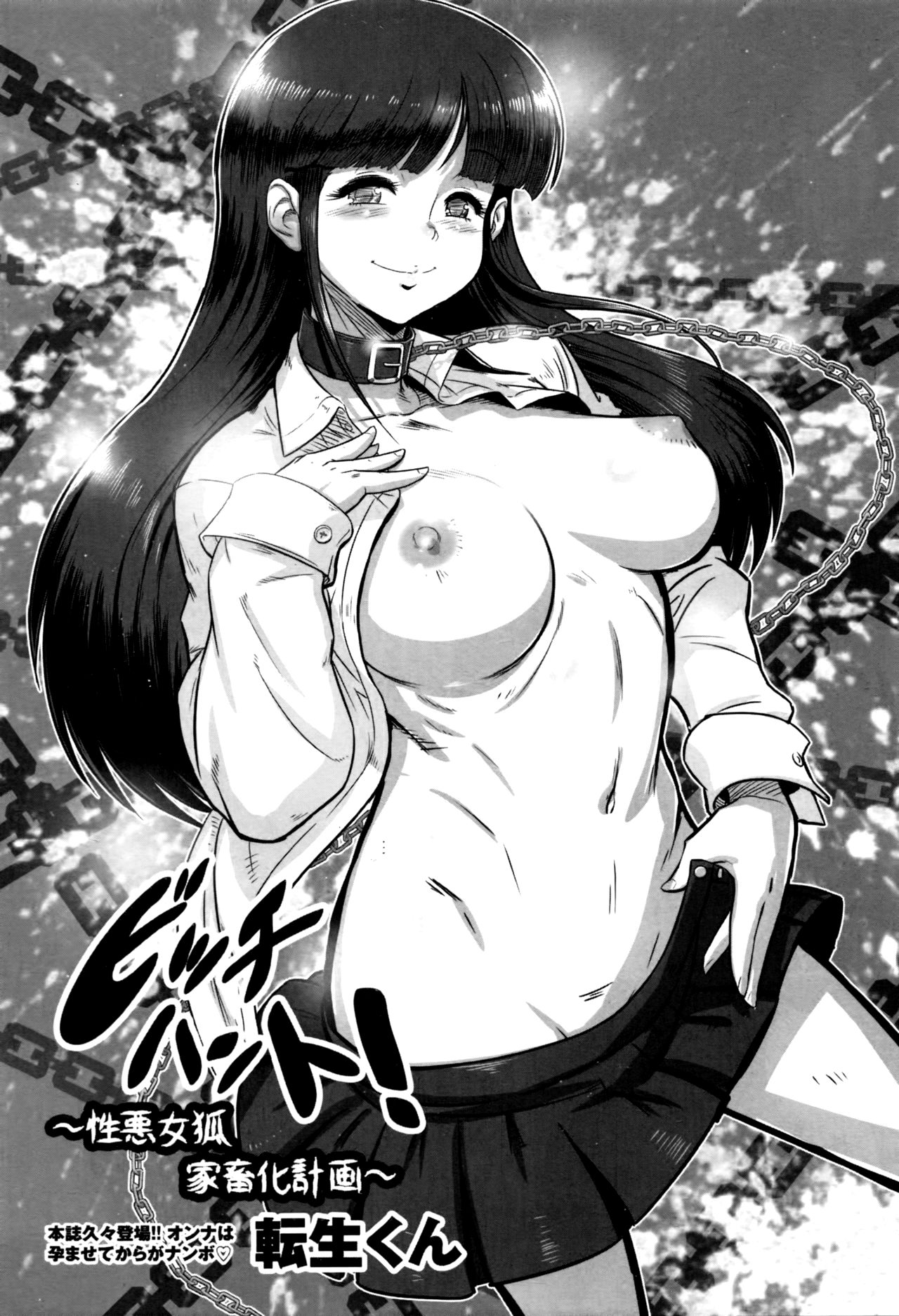 Bitch Hunt! ~Shouwaru Megitsune Kachikuka Keikaku~ | Охота на сучку page 1 full