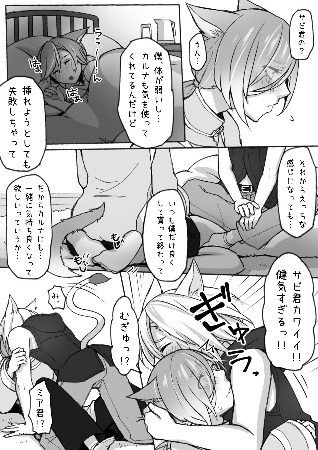 Karusabi no Oslatte Ecchi Manga page 9 full