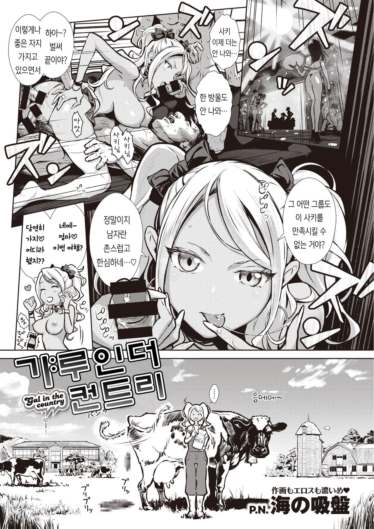 Gal in the country Ch. 1-2 page 2 full