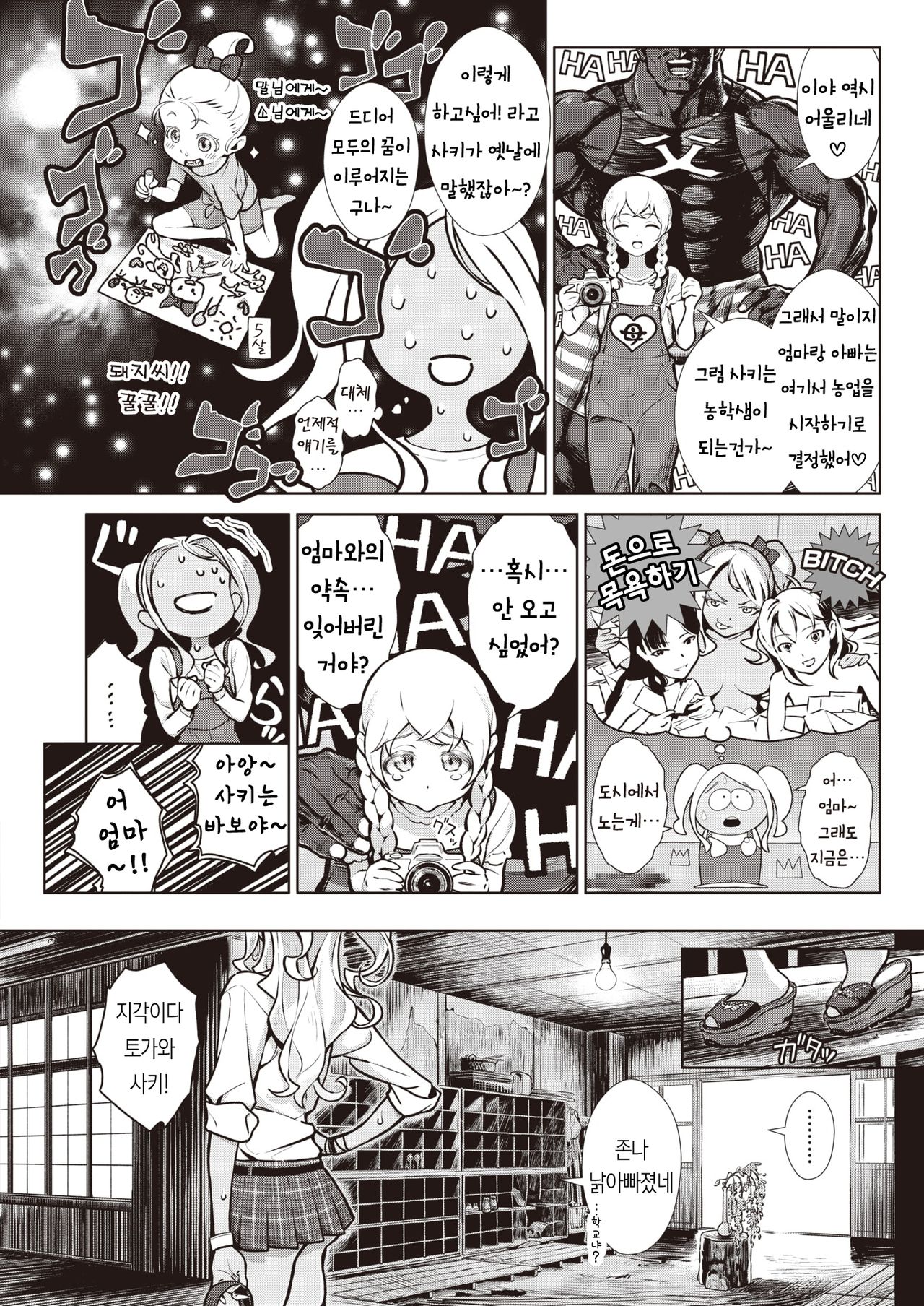 Gal in the country Ch. 1-2 page 3 full