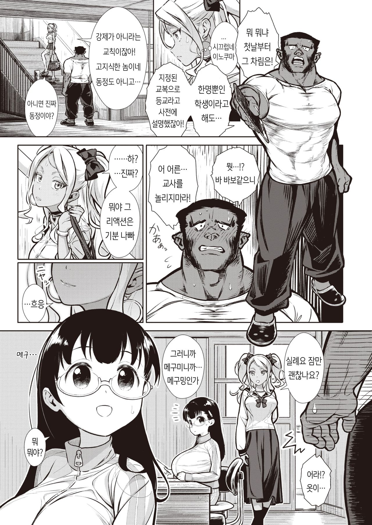 Gal in the country Ch. 1-2 page 4 full