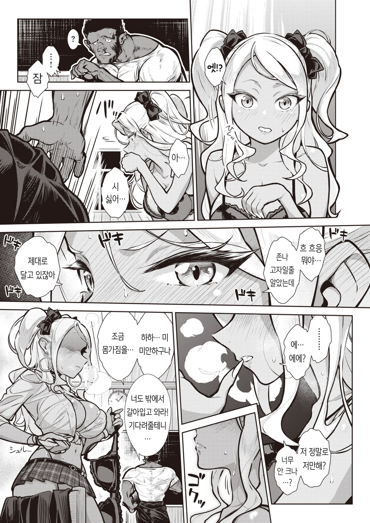Gal in the country Ch. 1-2 page 8 full