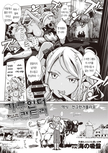 Gal in the country Ch. 1-2 cover