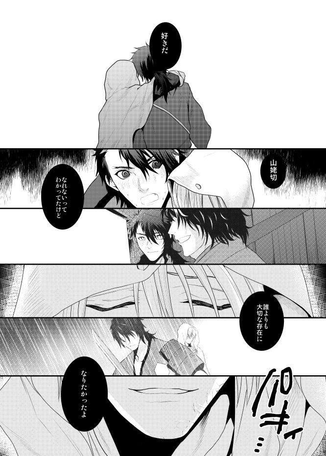 Romatic Again page 5 full