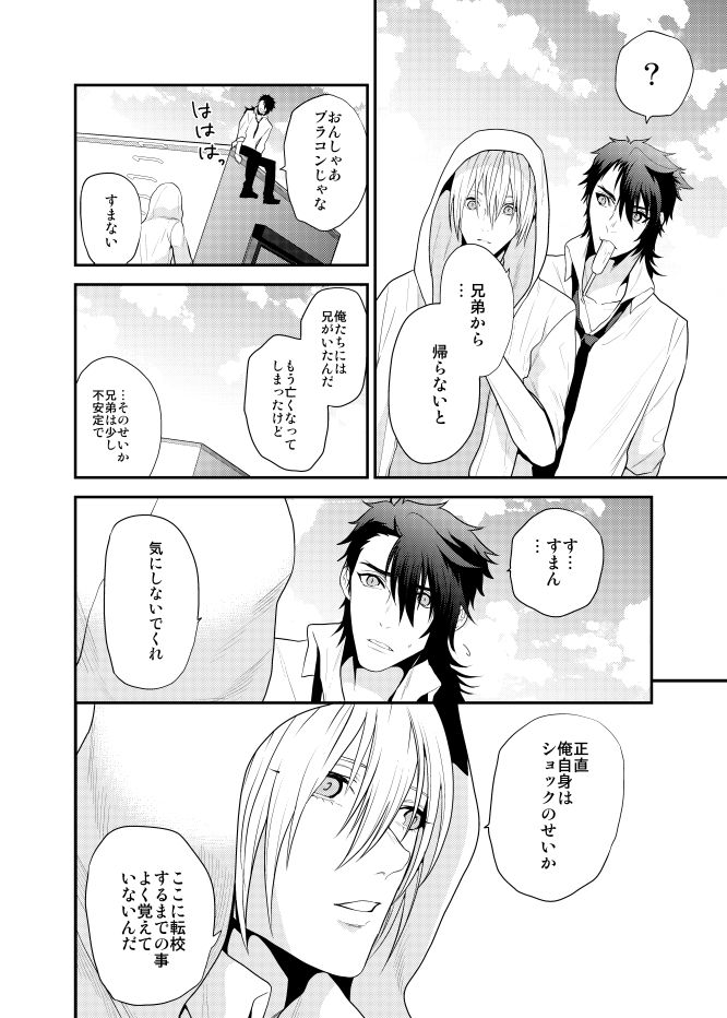 Romatic Again page 9 full