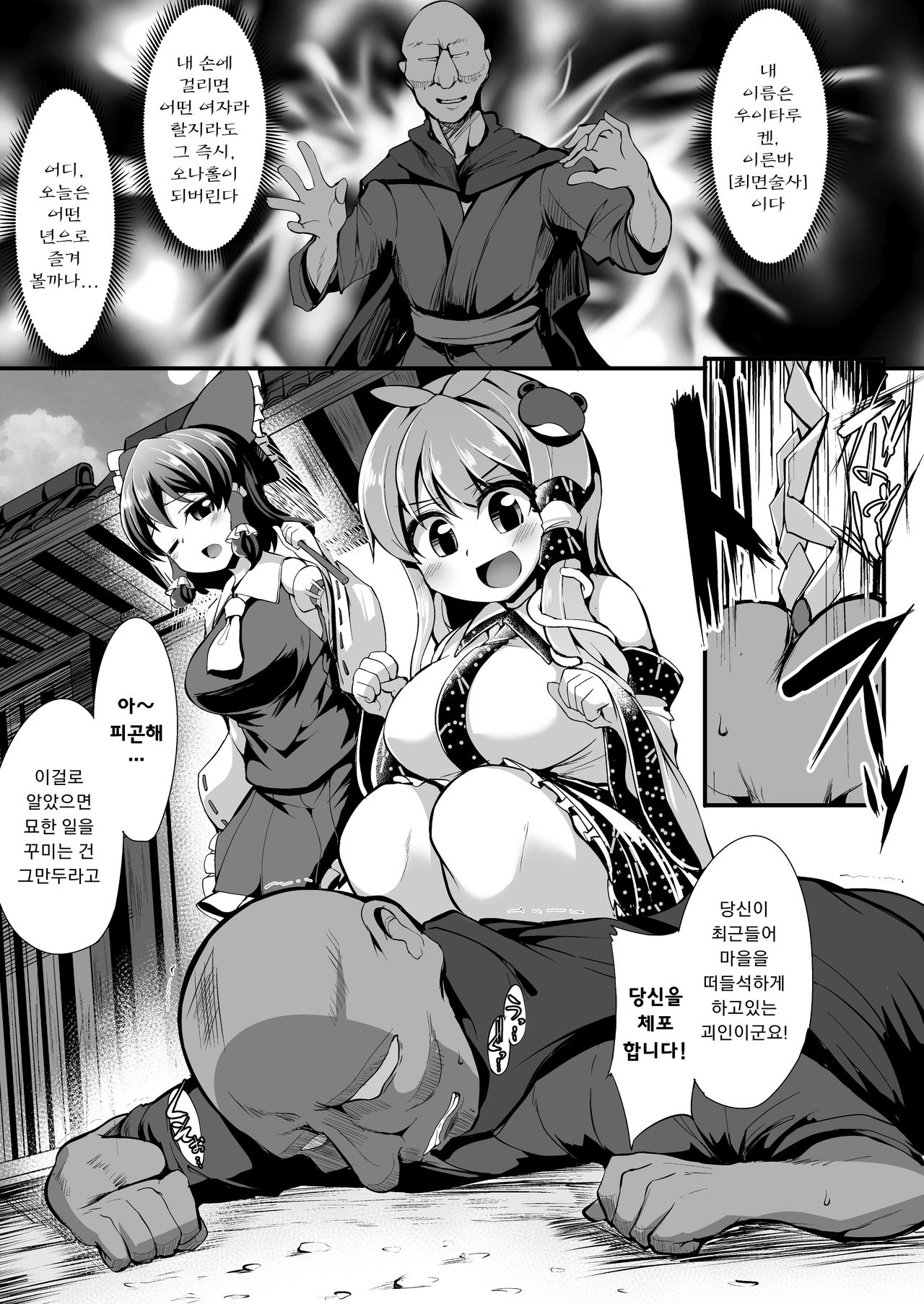 Saimin ni Tsuyoi Miko Iwai | 최면에 강한 무녀 축제 page 5 full