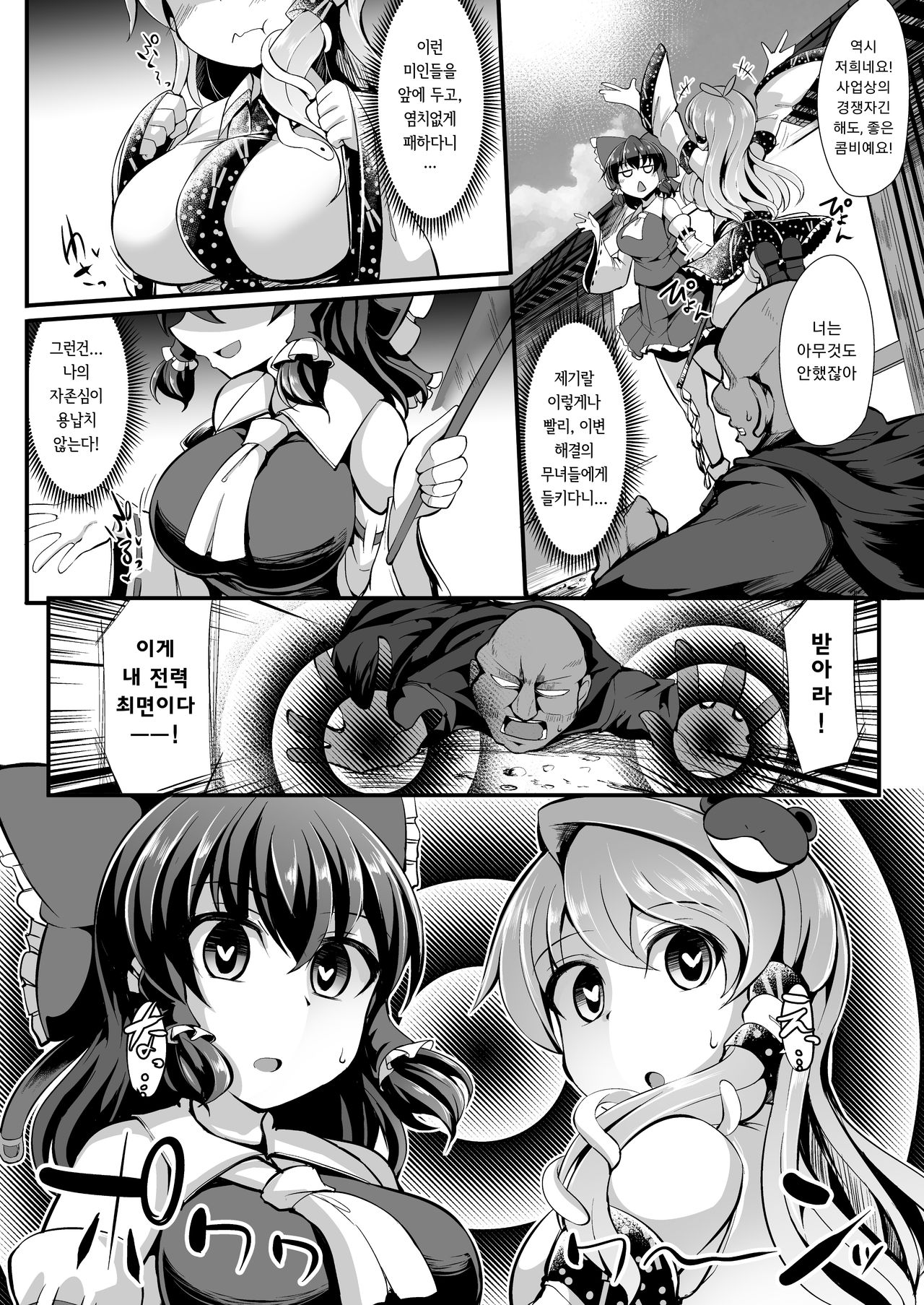 Saimin ni Tsuyoi Miko Iwai | 최면에 강한 무녀 축제 page 6 full
