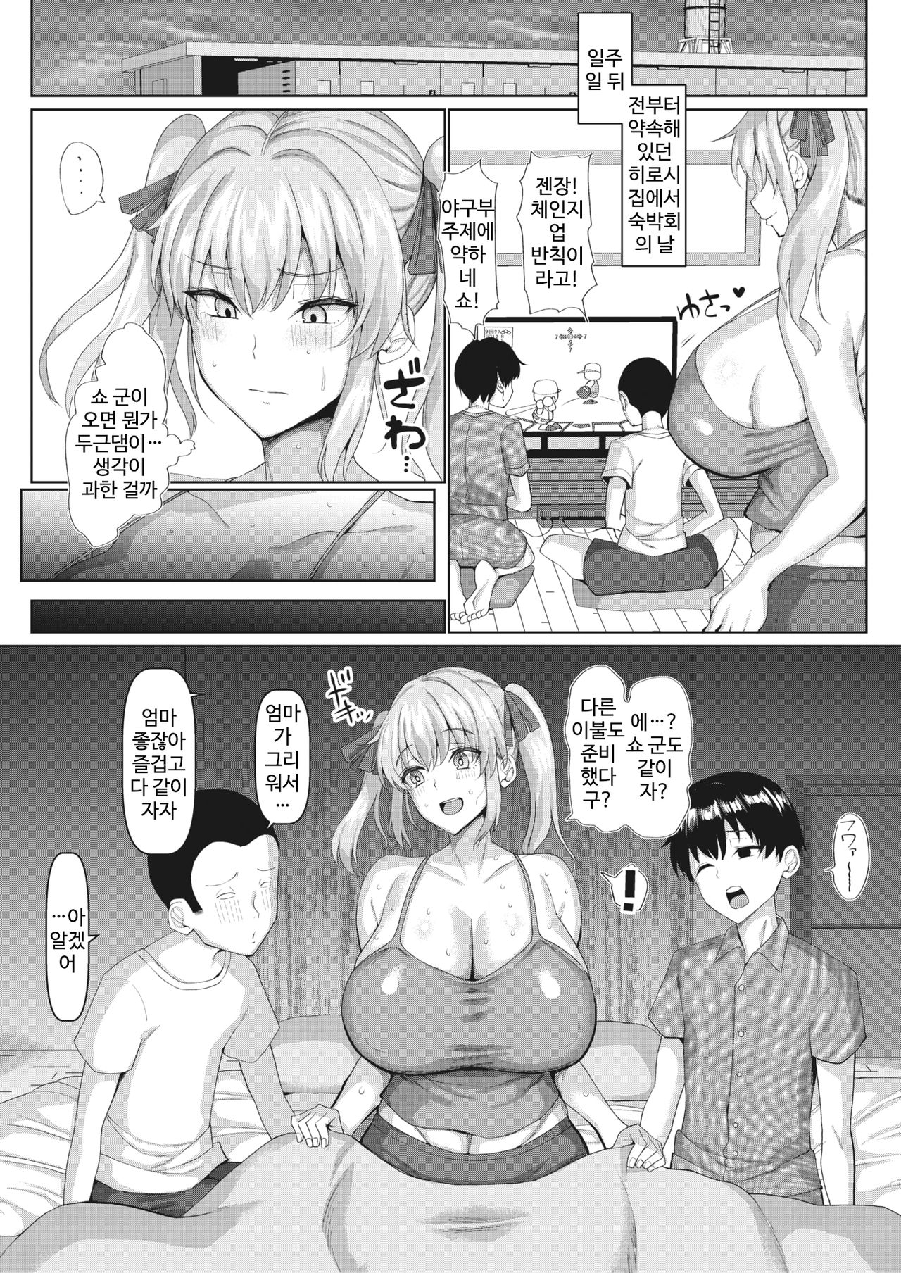 Muchimuchi Mama Bun Tori Daisakusen page 9 full