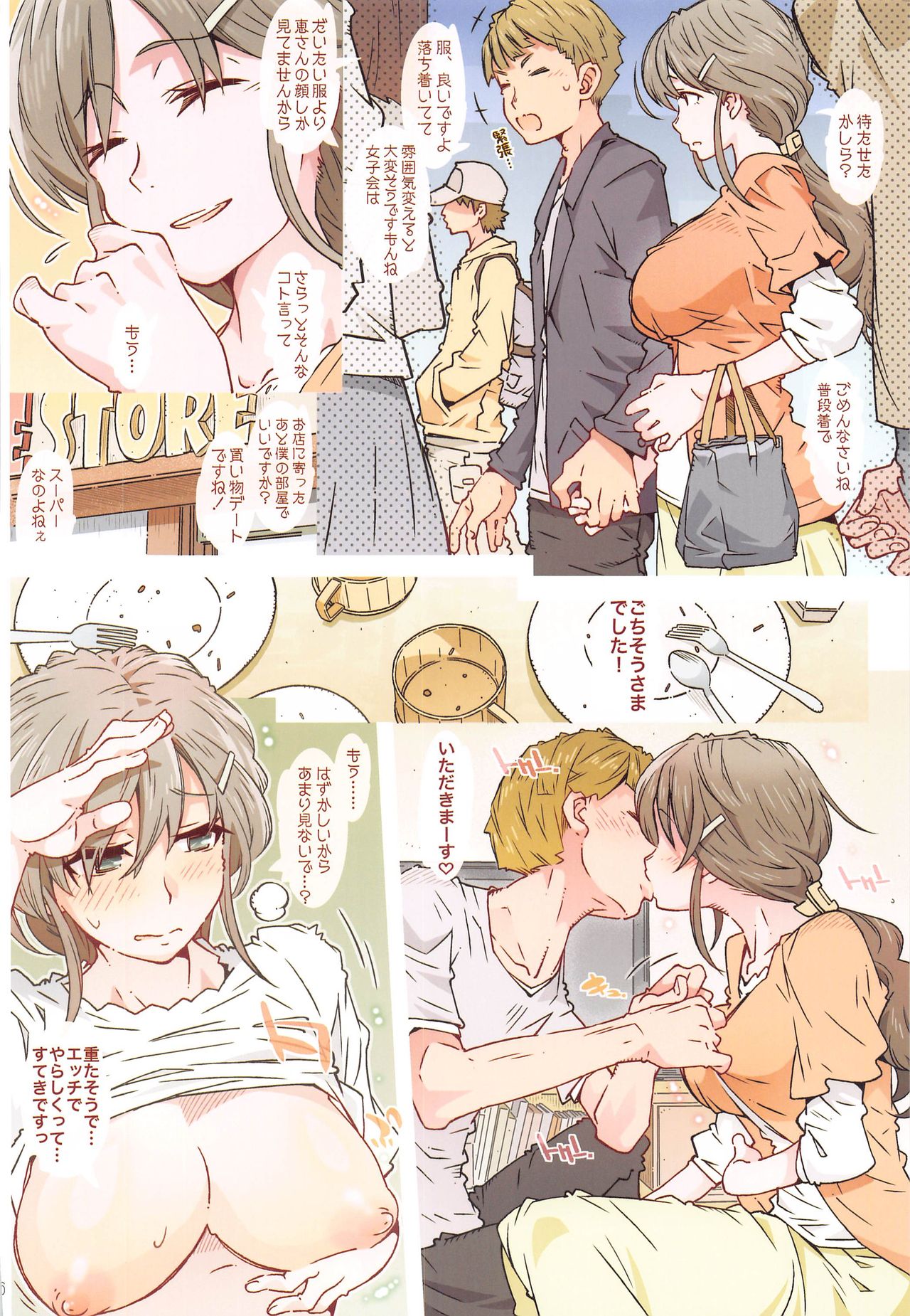 Yuki Megu page 4 full