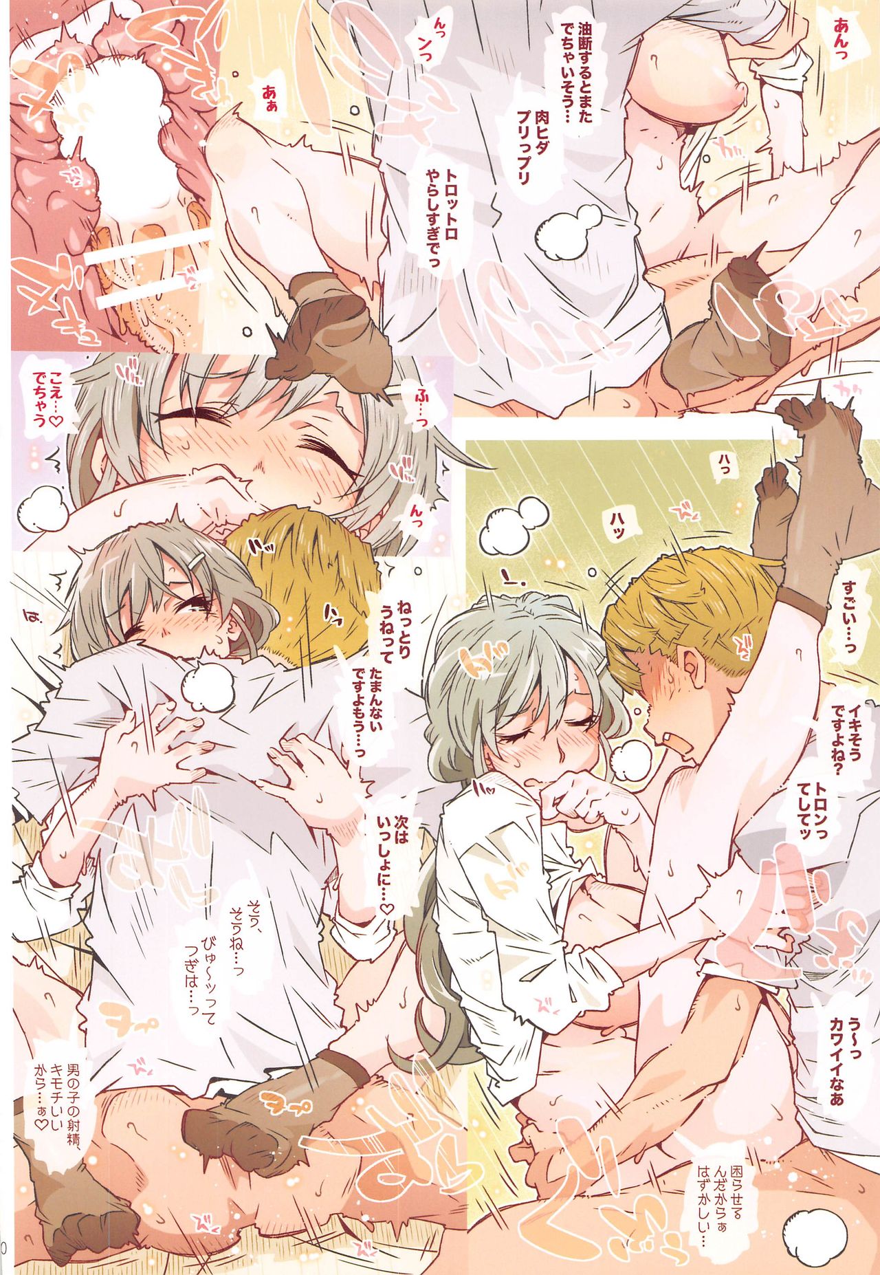 Yuki Megu page 8 full