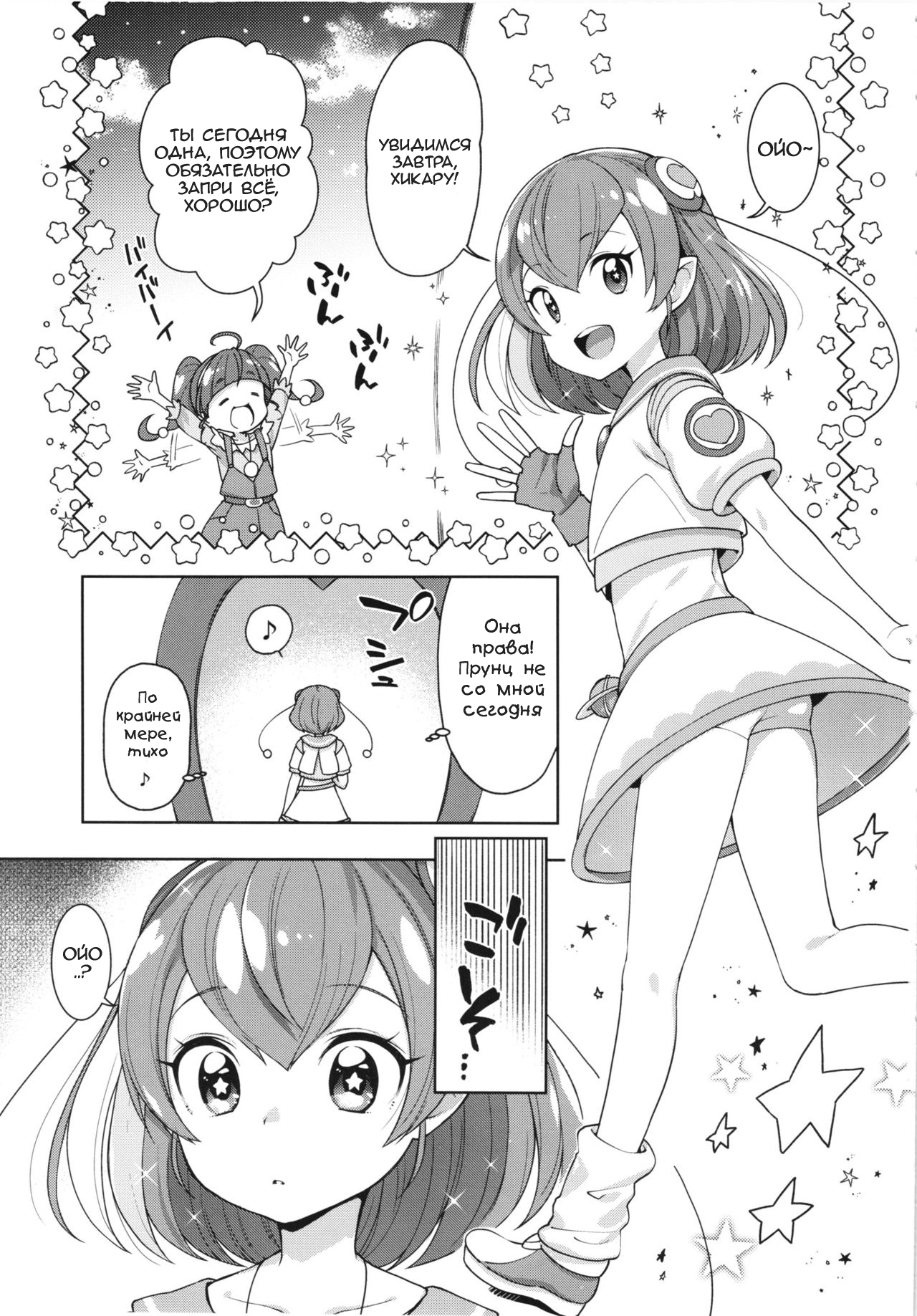 Meromero Milky page 3 full
