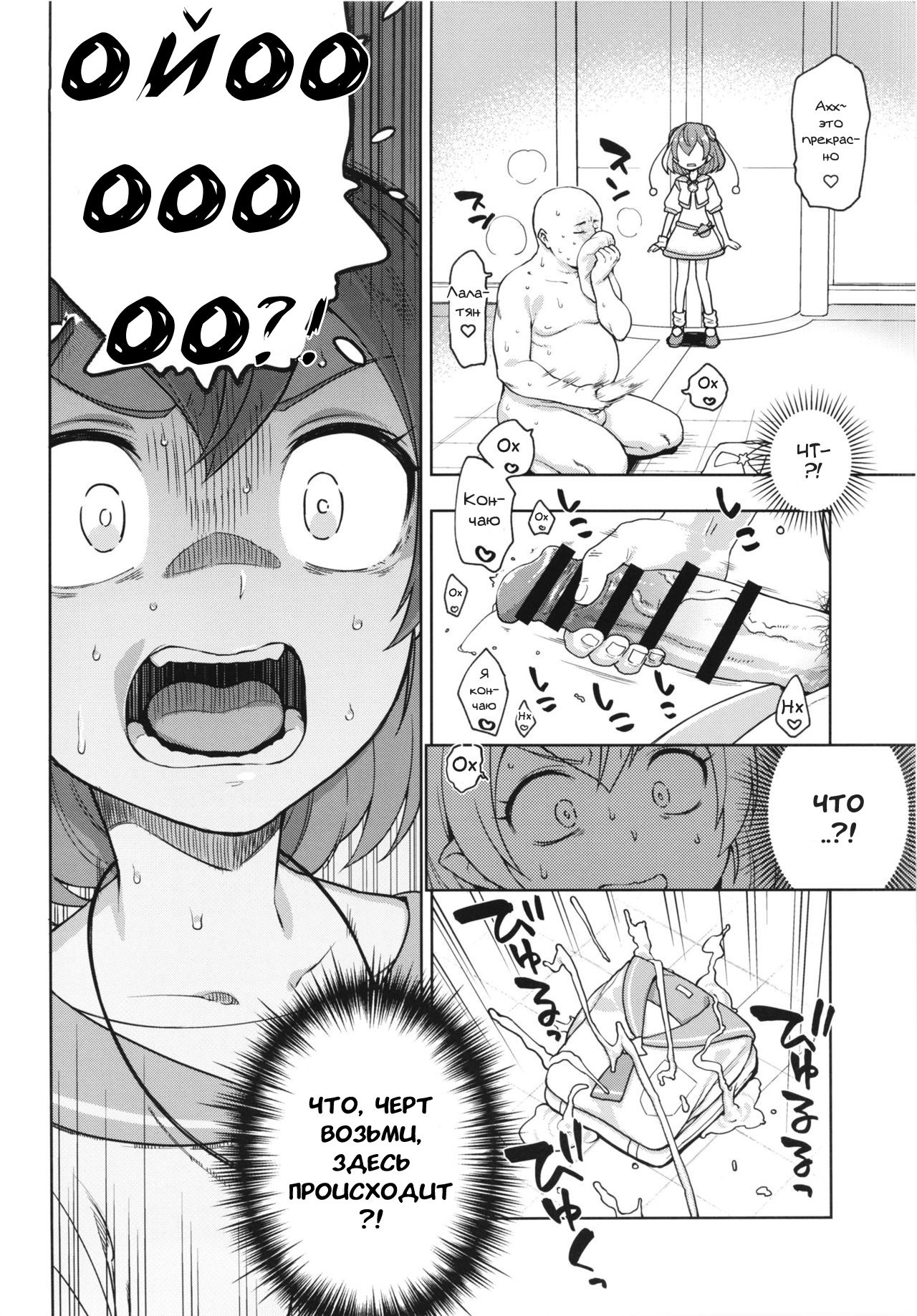 Meromero Milky page 4 full