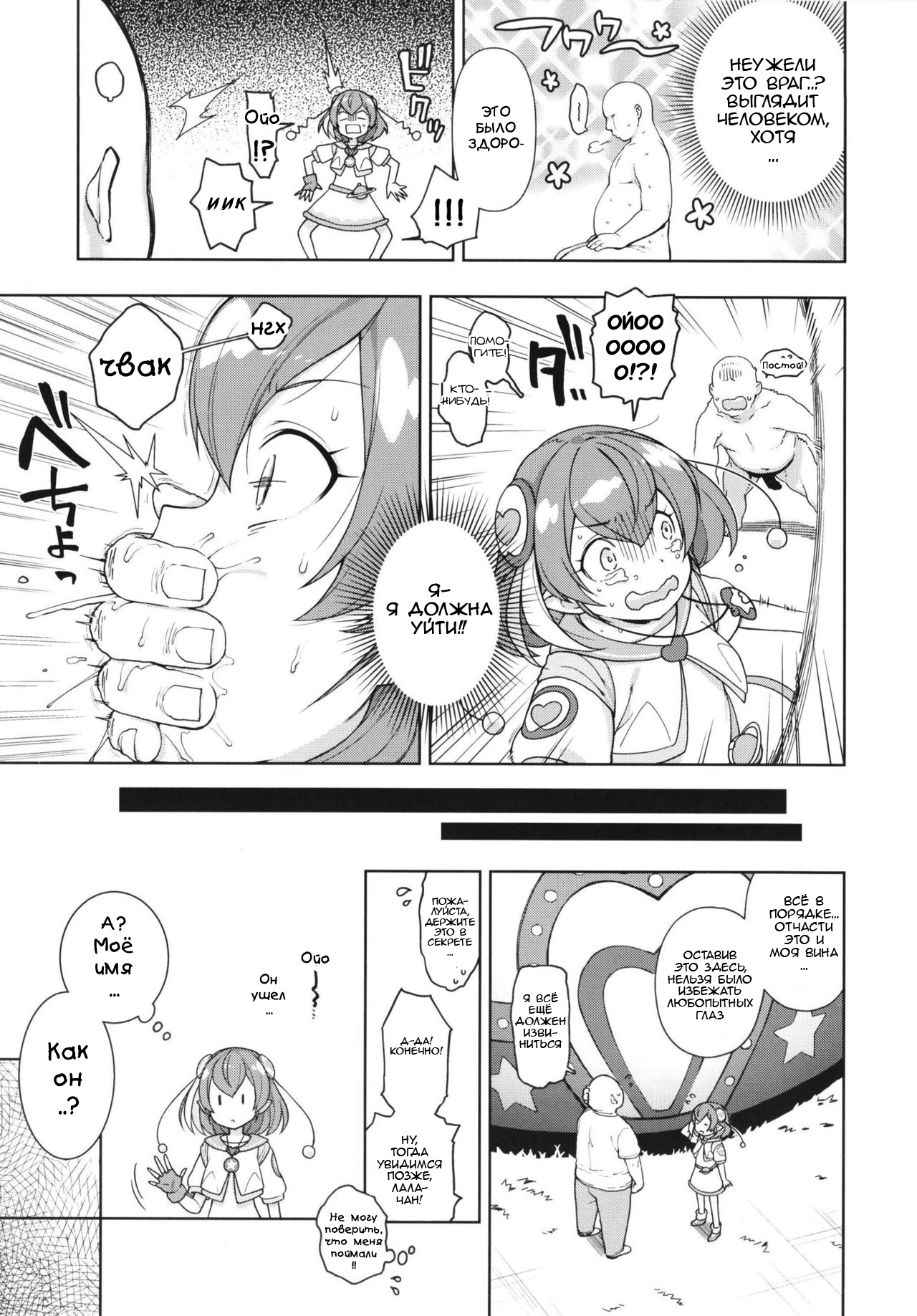 Meromero Milky page 5 full