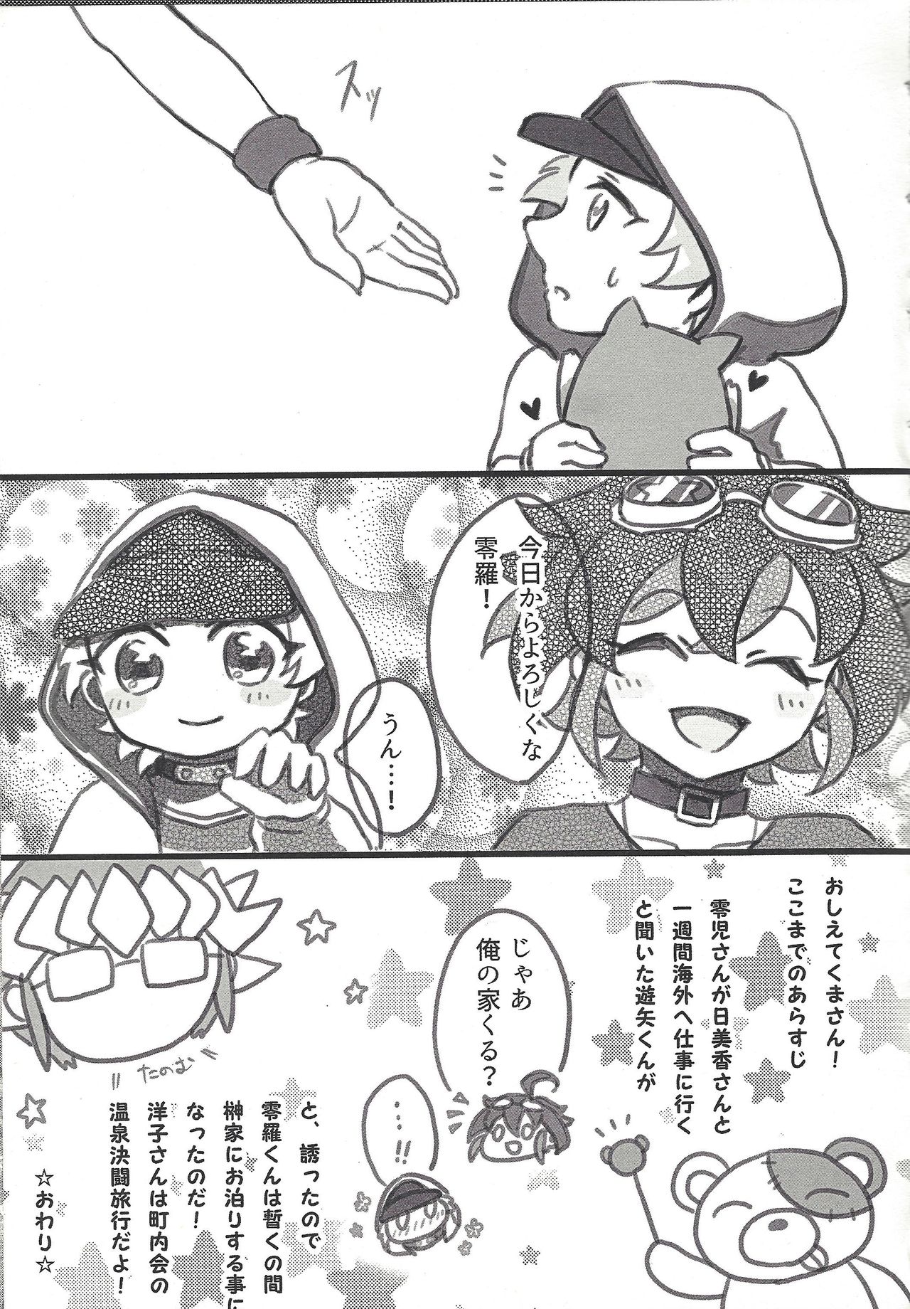 Oshiete ageru ne page 4 full