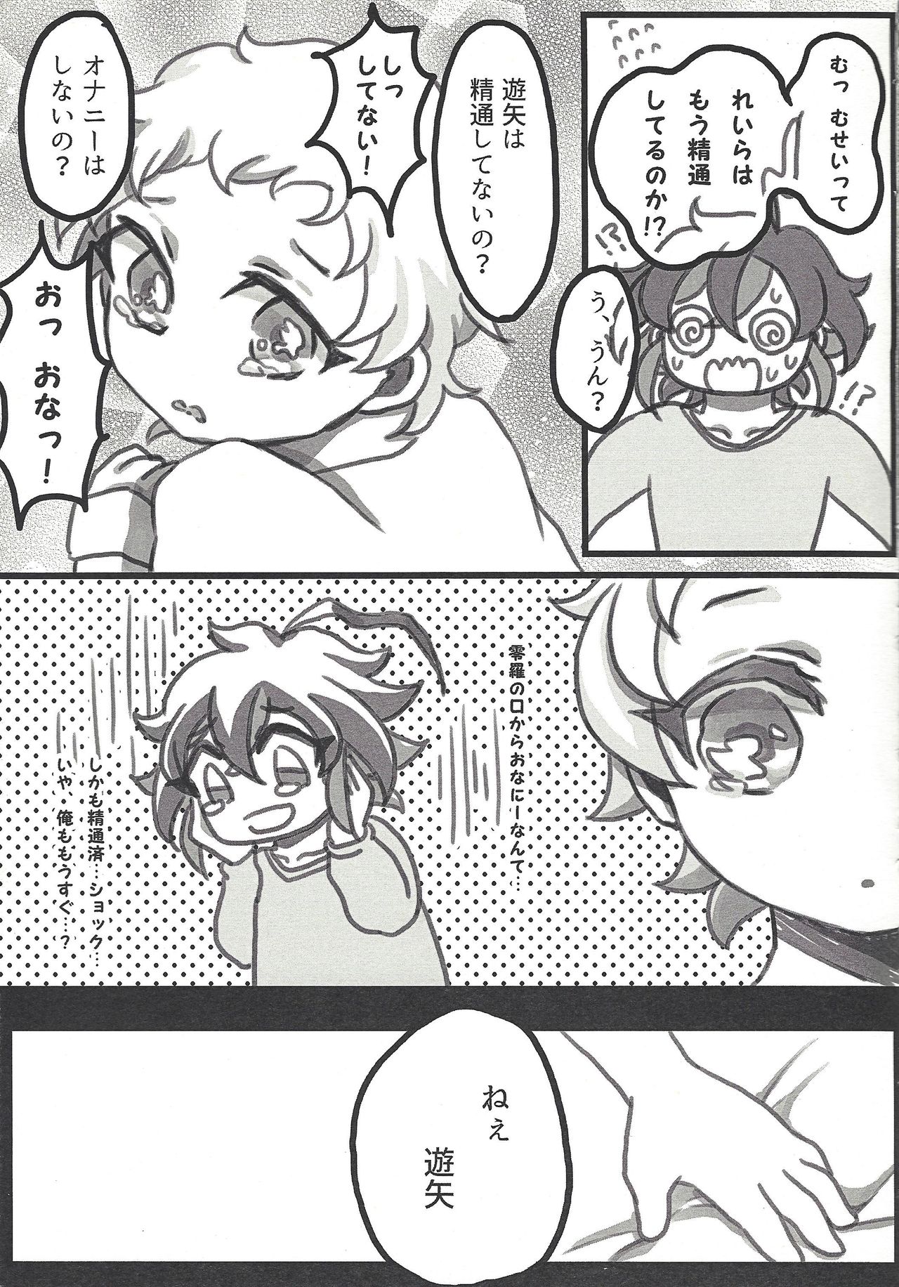 Oshiete ageru ne page 8 full