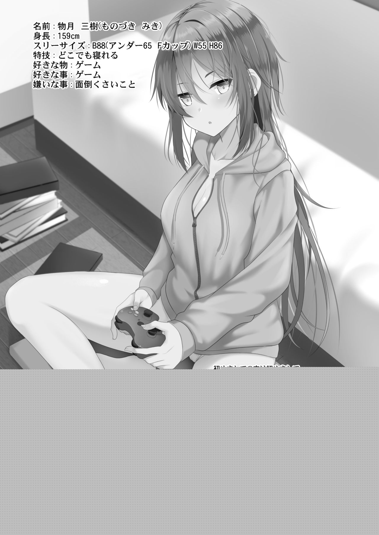 Keikaishin ga Nai Osananajimi ga Onna ni Naru made | 경계심이 없는 소꿉친구가 여자가 되기까지 page 3 full