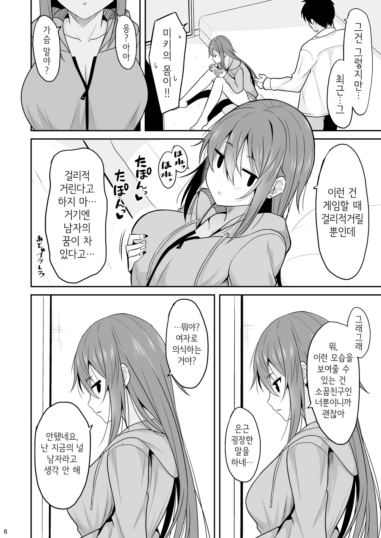 Keikaishin ga Nai Osananajimi ga Onna ni Naru made | 경계심이 없는 소꿉친구가 여자가 되기까지 page 5 full
