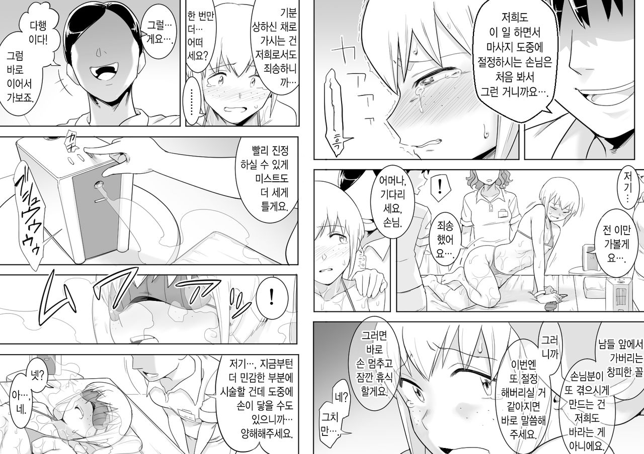 Makocchi Seikan Esthe | 마콧찌 성감 에스테 page 10 full