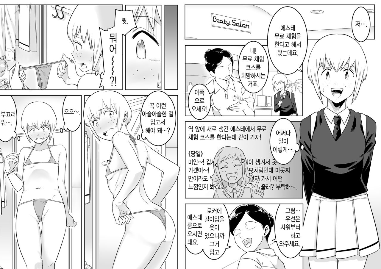 Makocchi Seikan Esthe | 마콧찌 성감 에스테 page 2 full
