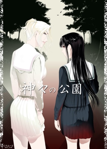 Kamigami no Kouen cover
