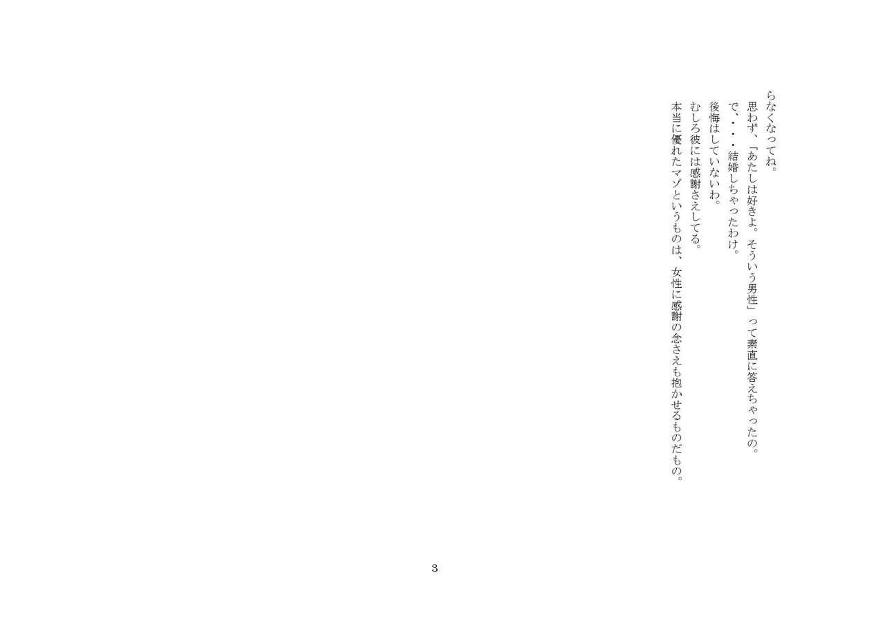 Goshujin-sama To Onna Goshujin-sama To, Kougan Jokyo Sarete Kuro Gyaru Ni Natta Boku. page 3 full