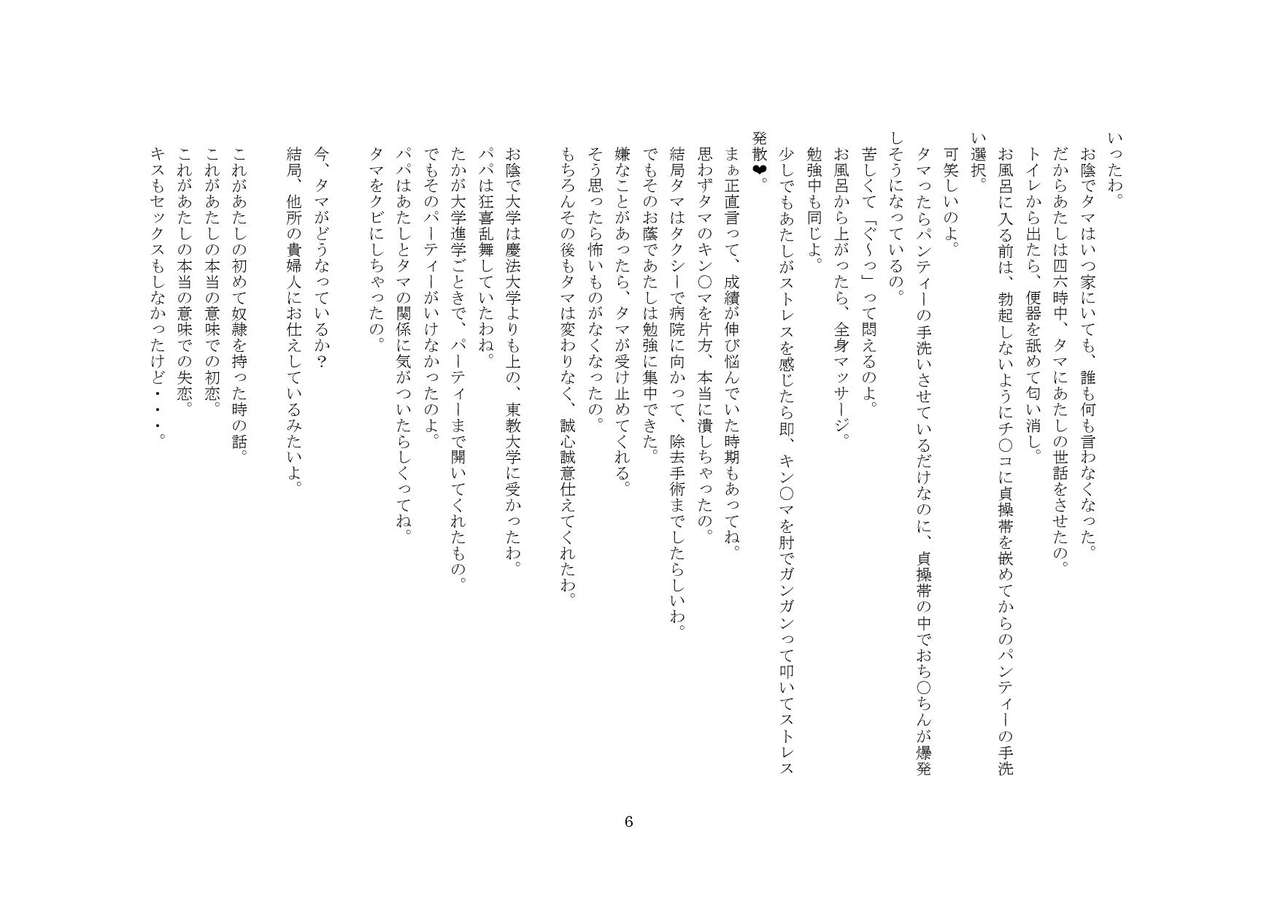 Goshujin-sama To Onna Goshujin-sama To, Kougan Jokyo Sarete Kuro Gyaru Ni Natta Boku. page 6 full