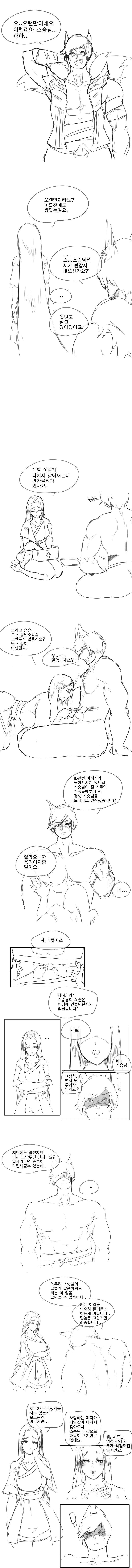 이렐리아세트찐득질펀순애쎅쓰 page 2 full
