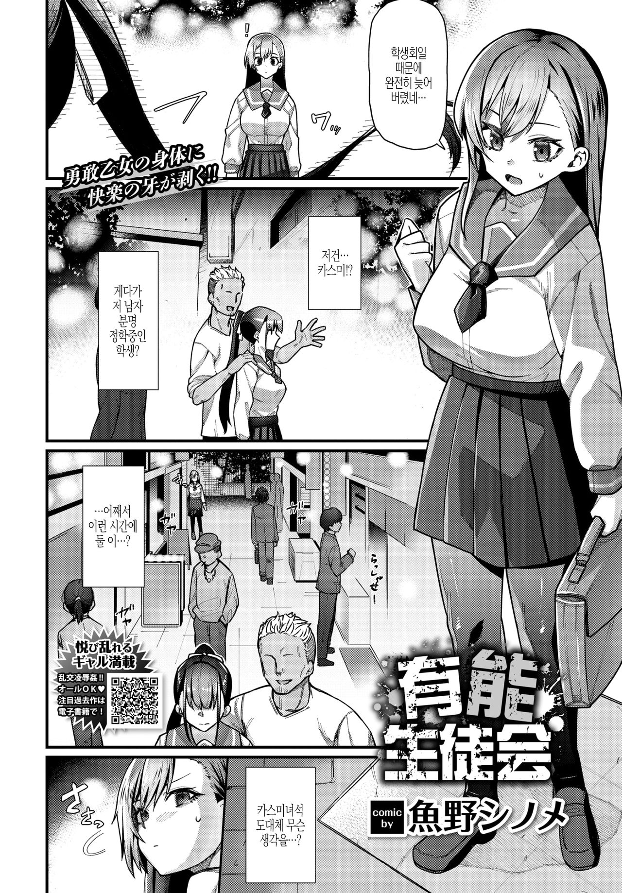 Yuunou Seitokai page 2 full