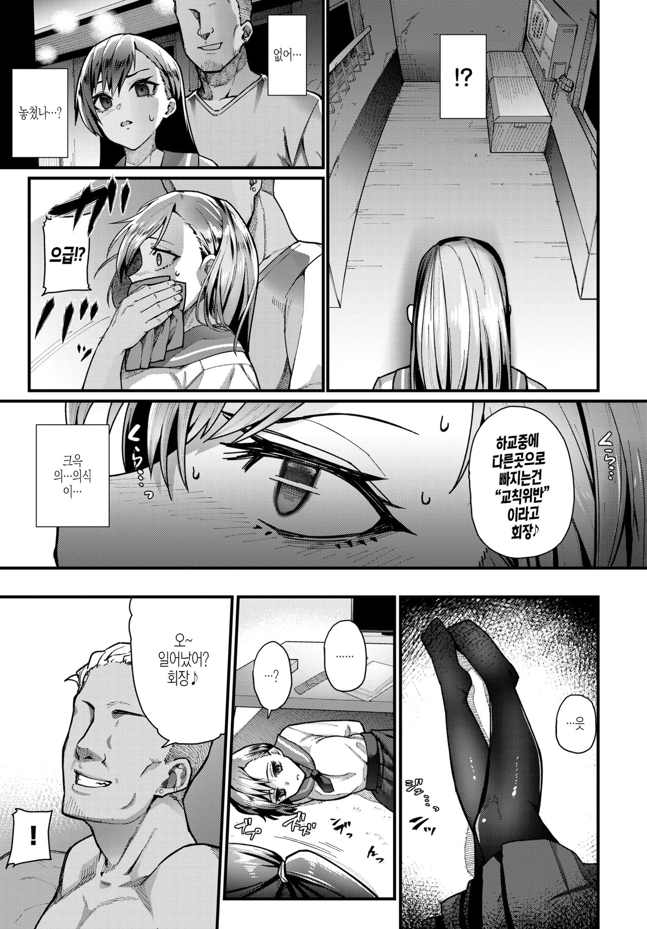 Yuunou Seitokai page 3 full
