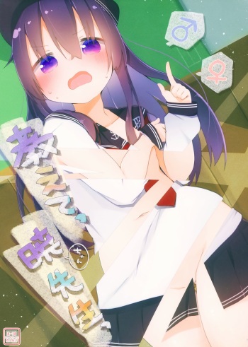 Oshietette Akatsuki-chan Sensei cover