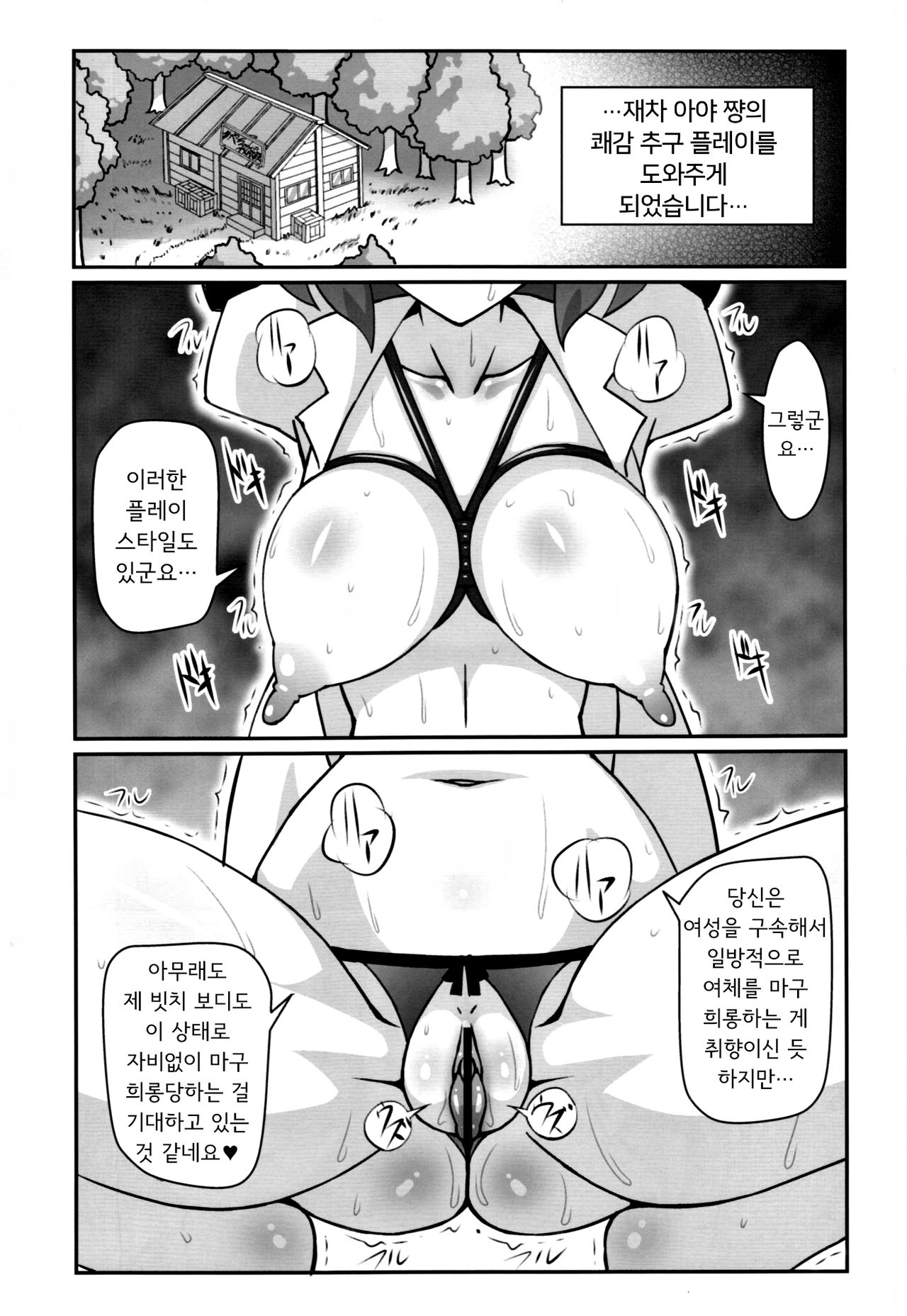 Bitch Spoiler 3 | 빗치 스포일러 3 page 3 full
