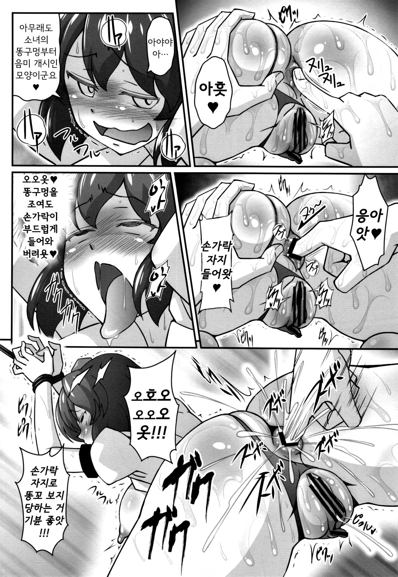 Bitch Spoiler 3 | 빗치 스포일러 3 page 8 full