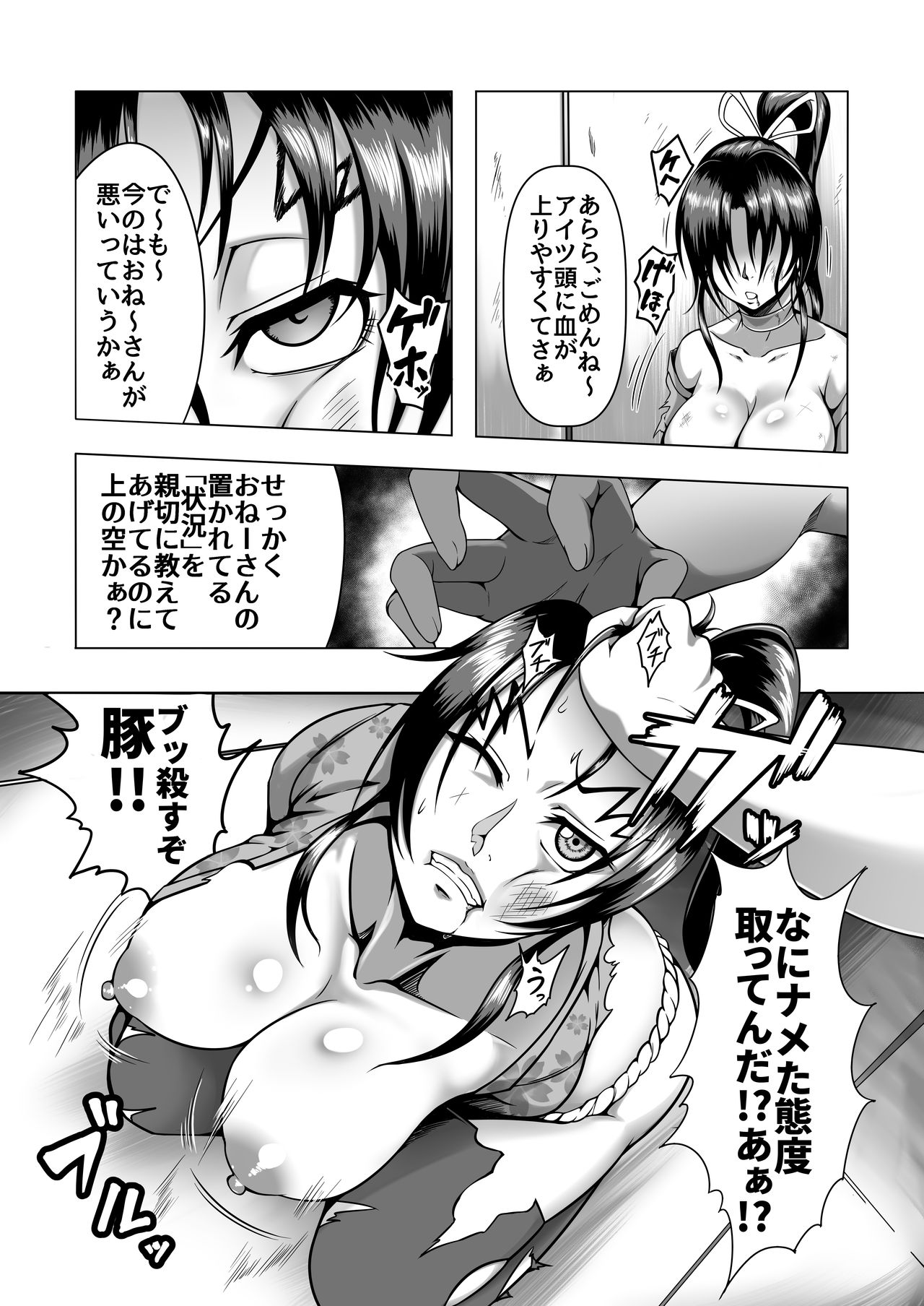 Shintogourinsan page 6 full