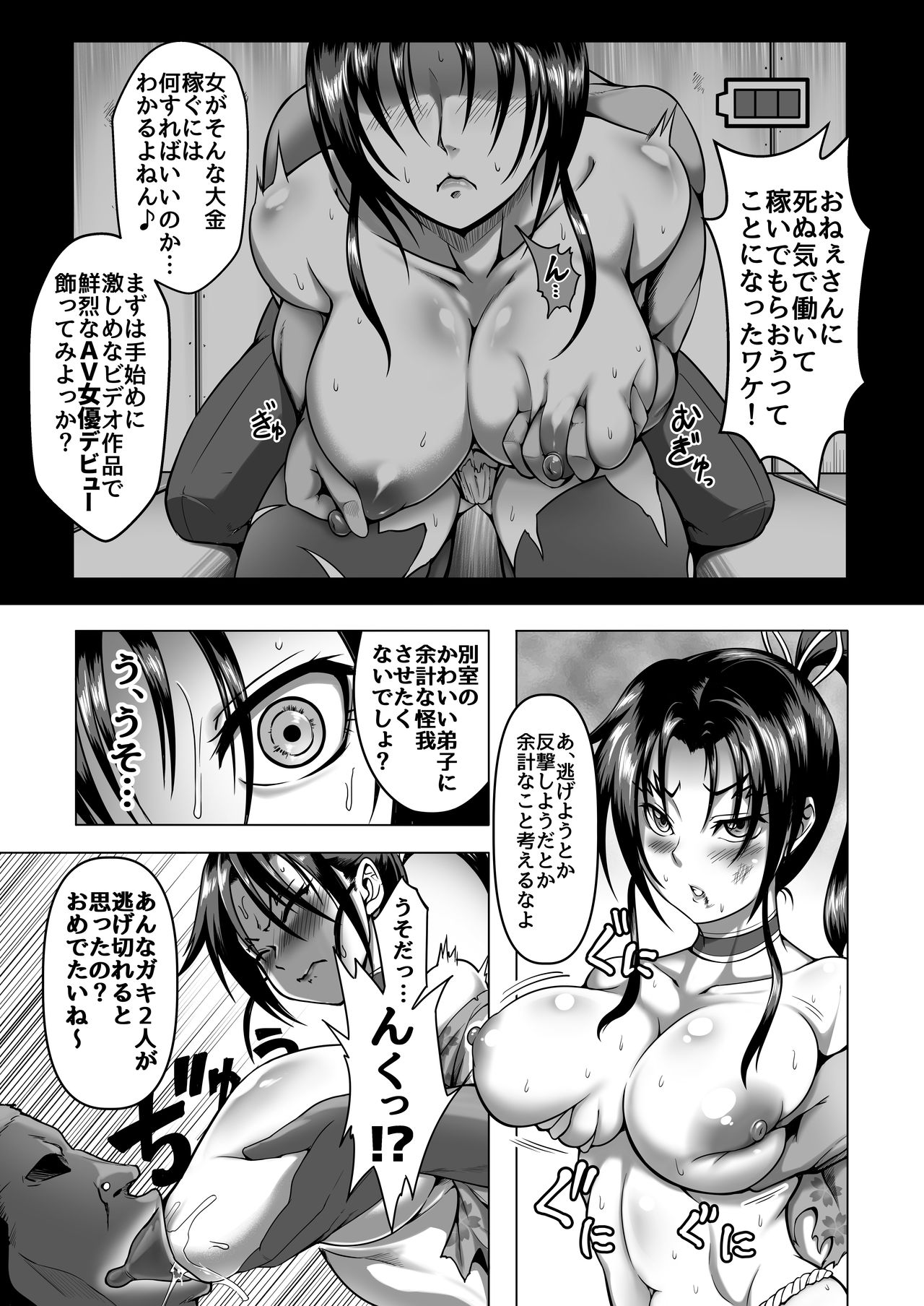 Shintogourinsan page 8 full