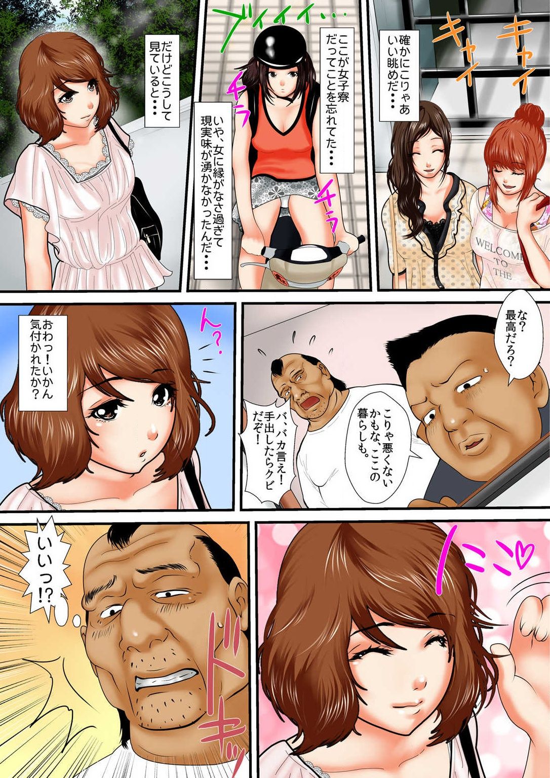 Zetsurin Oyaji ga Joshiryou de ~Sonna ni Dashitara Ninshin shichau!! 1 page 9 full